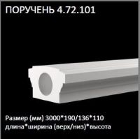 ����������. �������� ��������� 4.72.101