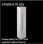 ����������. ����� ��������� 4.75.101