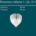 ������� �� ����������� ��������� 1.56.511