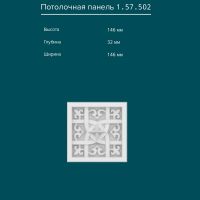 ����� �� ����������� ��������� 1.57.502